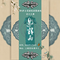 復(fù)古中國風(fēng)旗袍展，旗袍比賽，旗袍促銷活動模板