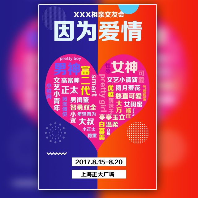 城区理财中心第一届相亲大会