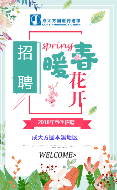 成大方圆2019夏季招聘