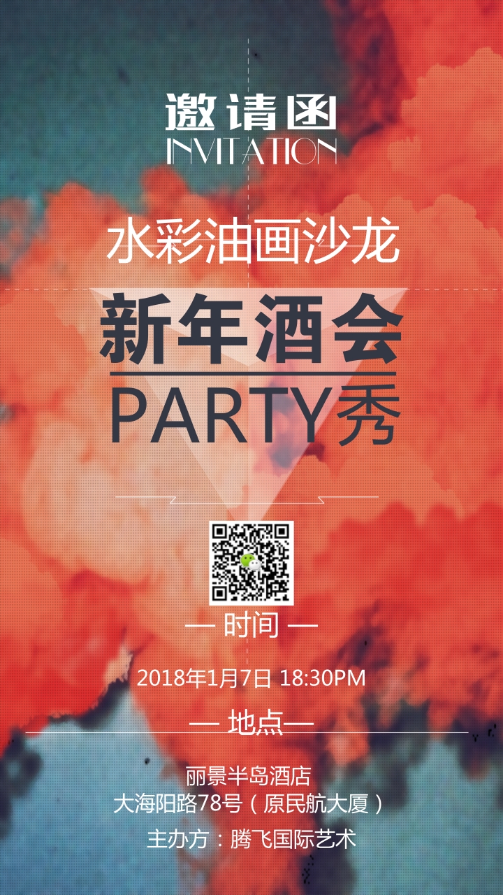 烟台水彩油画沙龙新年年会