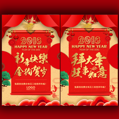 2018新春大吉！