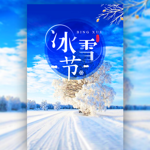 冰雪节冰雪度假冬季度假滑雪