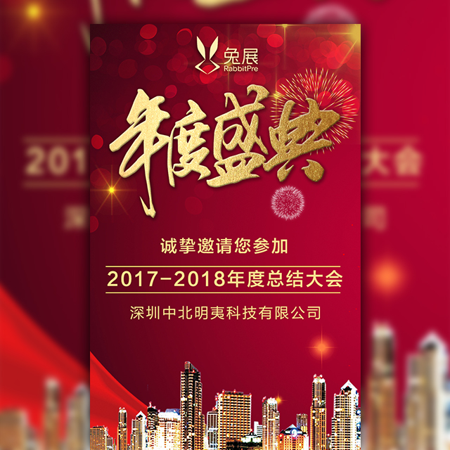 甘肃帝豪龙黄金饰品有限公司2017年度总结大会