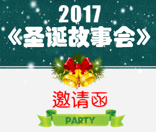 金牌小主持培训机构《圣诞故事会》