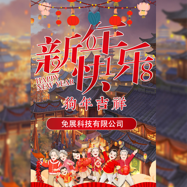 春节拜年祝福贺卡