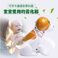 [原件]可孚卡通造型雾化器——雾化可以这样轻松完成