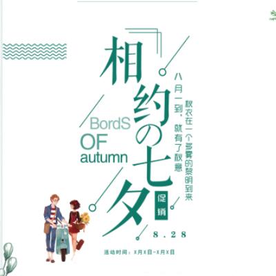 七夕電商促銷模板|七夕化妝品促銷模板|時(shí)尚彩妝