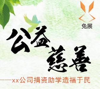 情系山區 奉獻愛心——xx集團捐資修路造福鄉民。