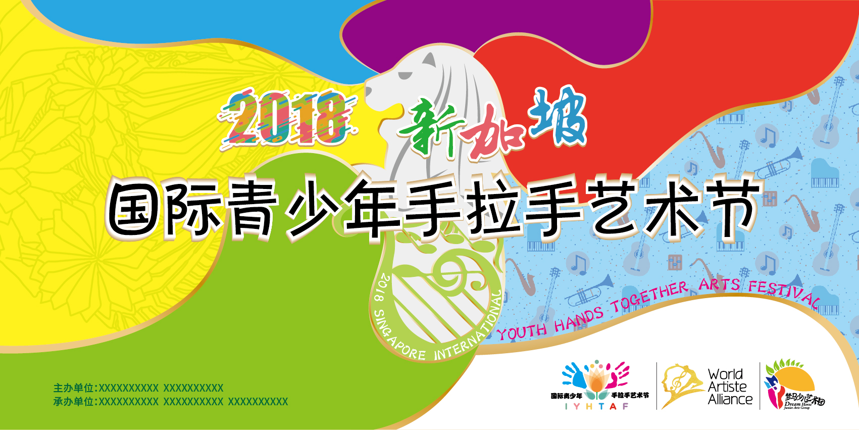 2018新加坡手拉手艺术节