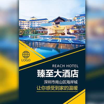 高端大气酒店介绍 酒店推广 酒店宣传 酒店促销 酒店