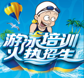 市游泳学校吴教练开始招生了姜教练游泳培训班招生啦~顶尚游泳健身