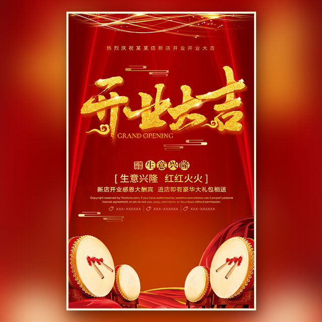 博创集成古山店开业大吉