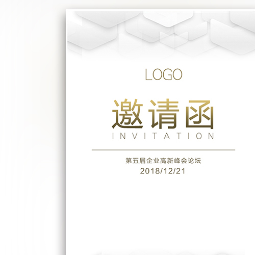 珠海方华医院邀请函