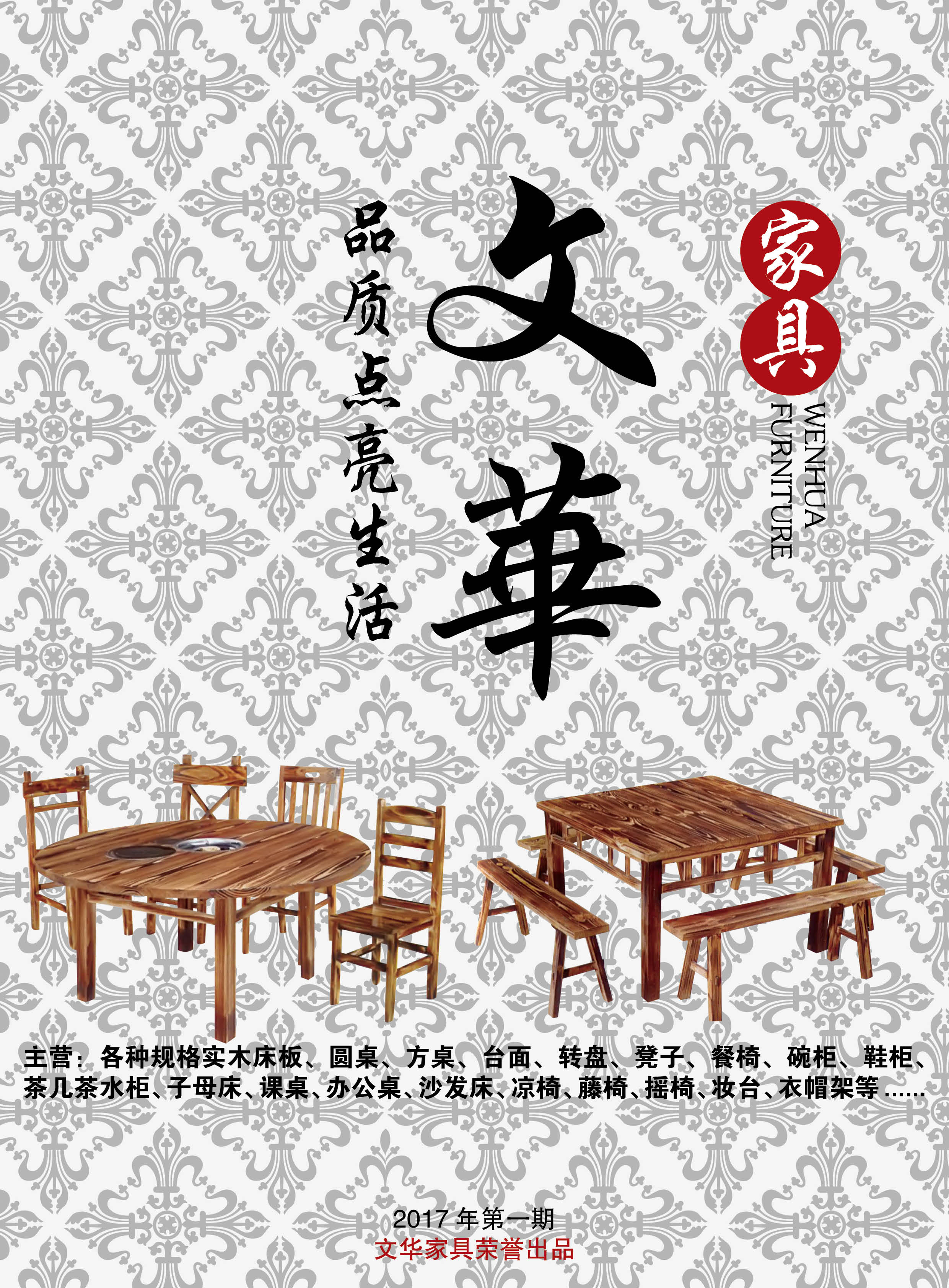 [副本]文华家具