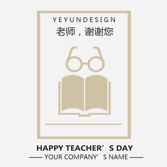 高端简约谢师宴邀请函