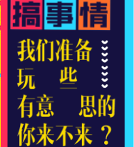 如果你有一颗艺术的心，加入我们就对了！—邀请函