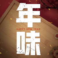 福瑞智能卫浴祝您新年快乐！