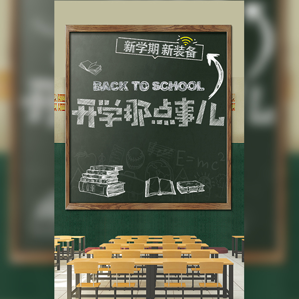 開學促銷/護膚品面膜/青春/教室