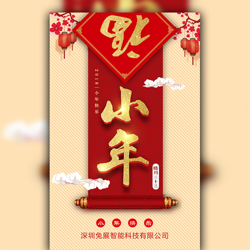 铁山寺·天泉湖祝大家小年快乐