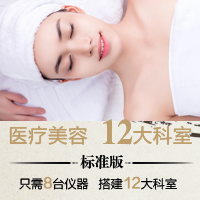 【智能化】宏强医疗美容12大科室！