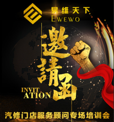 汽修门店易维系统实操培训会！