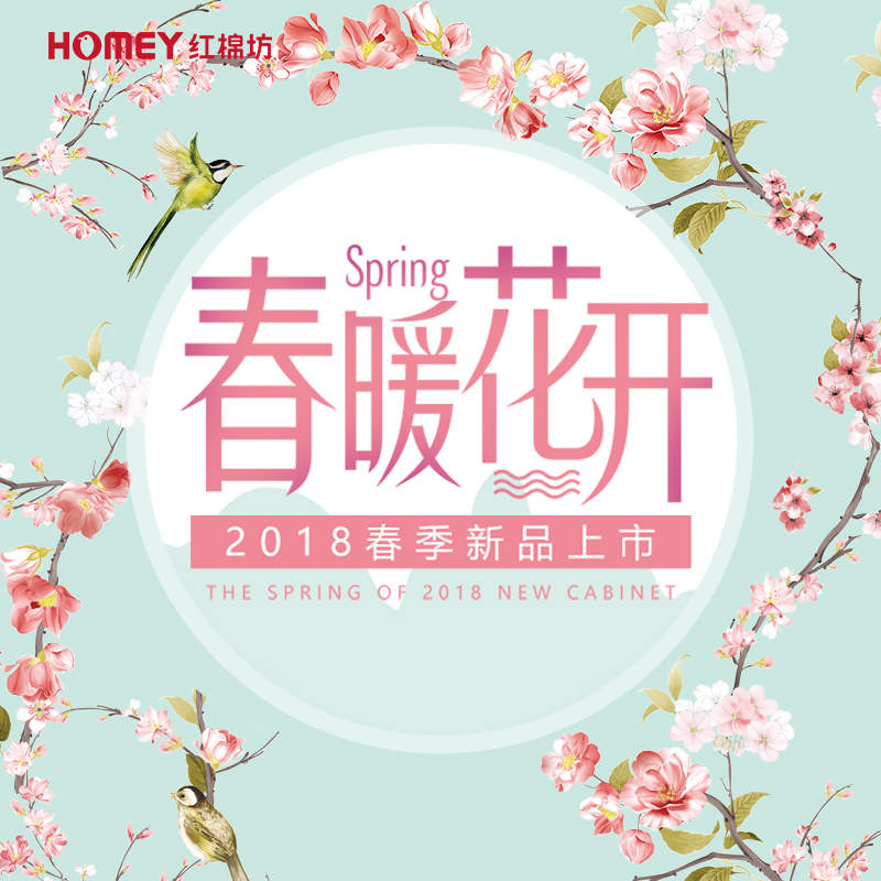 2018春暖花开·新品上市--让生活更艺术！