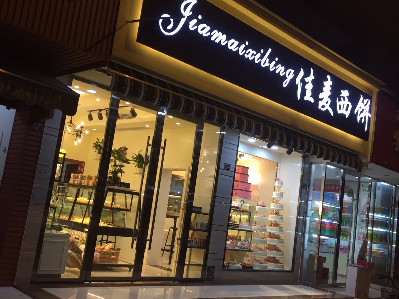 搜索公婆饼培训