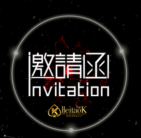 黑桃k生日邀请函