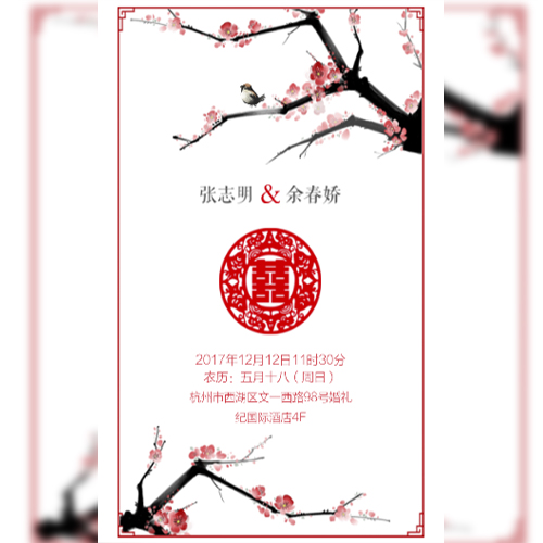 婚礼邀请|请贴|结婚|电子请贴|婚礼请帖|默毅