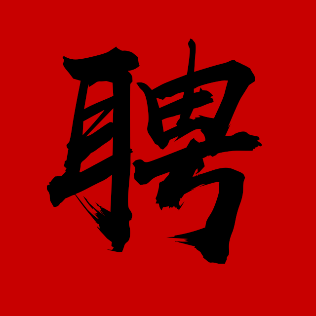 艾佳生活內部競聘