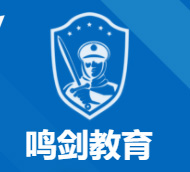鸣剑教育等你亮剑