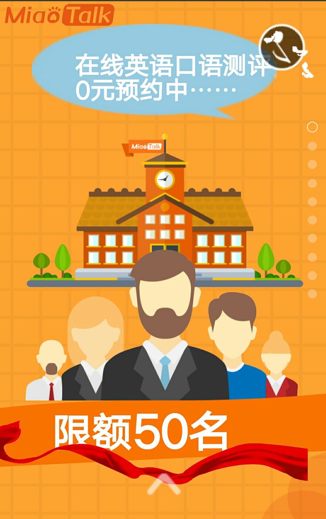 在线英语口语测评 0元预约中……