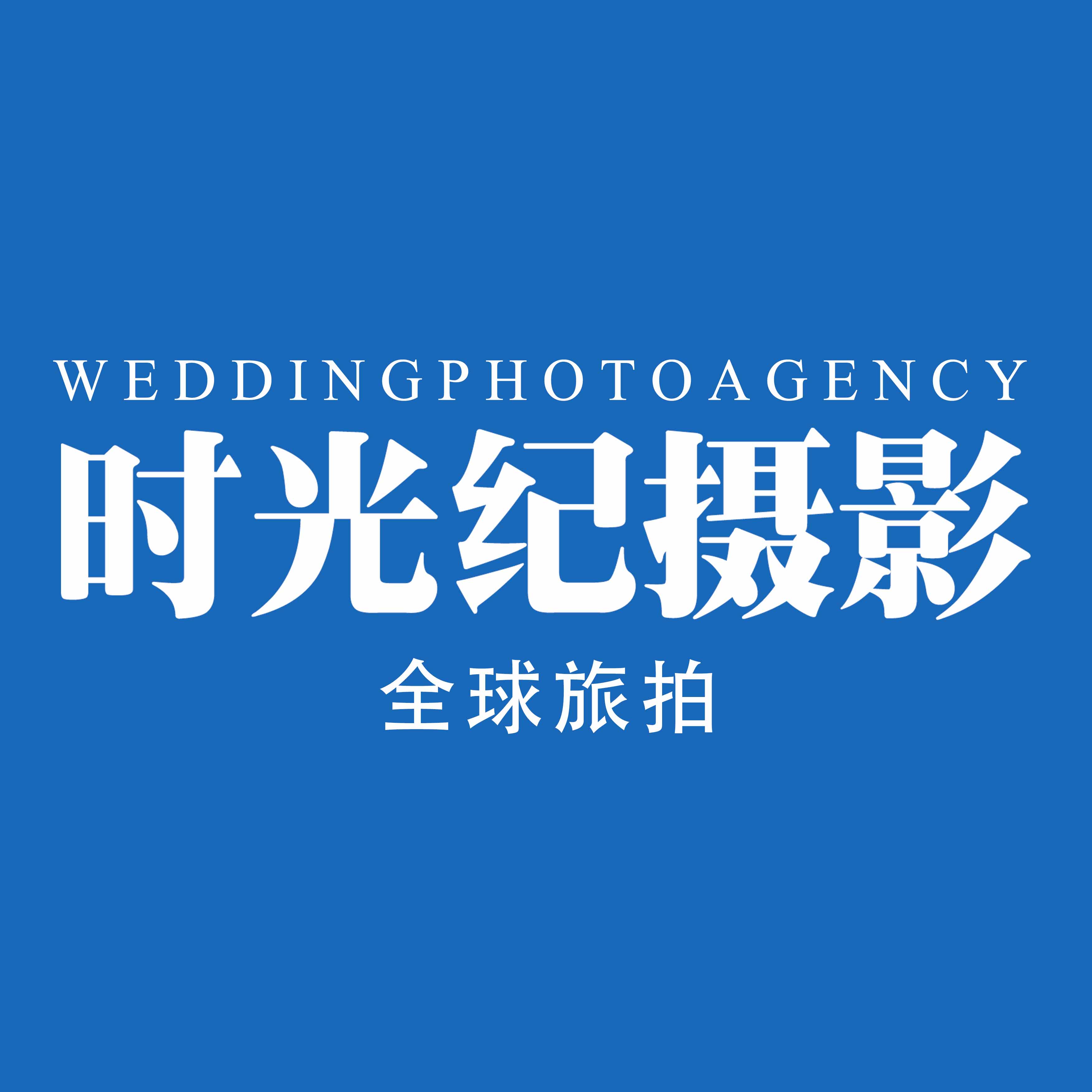 康晓宇 & 朱振燕  婚礼邀请