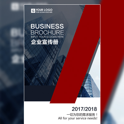 公司介紹/企業(yè)宣傳/企業(yè)畫冊(cè)/宣傳手冊(cè)/黑紅高端模板