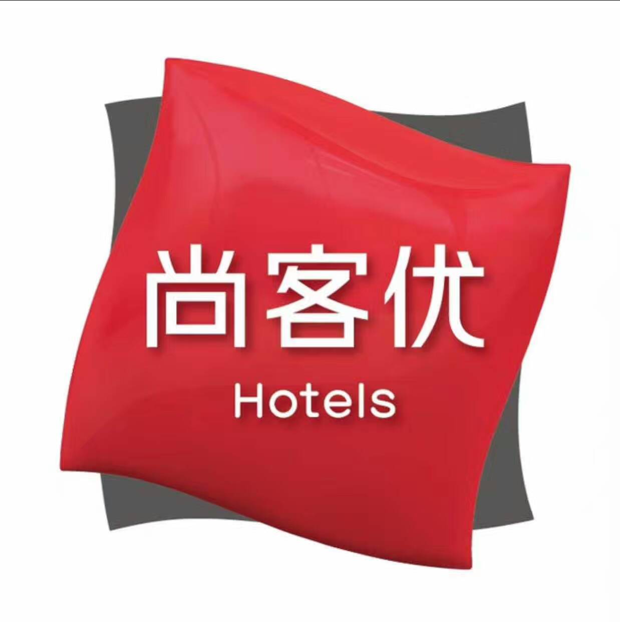 尚客优酒店通辽璟苑店给您拜年啦