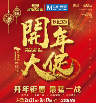 [副本]钻石联盟2018开年大促