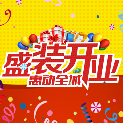 安庆地质人珠宝城邀请函