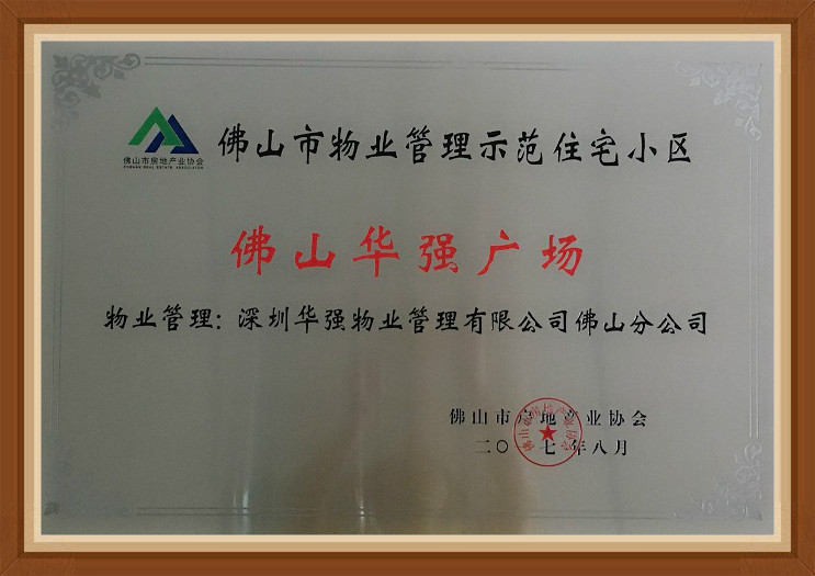 喜報(bào)—佛山華強(qiáng)廣場(chǎng)獲獎(jiǎng)啦！！！