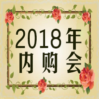 专属内购会