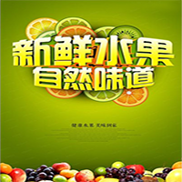 新鲜水果——自然味道