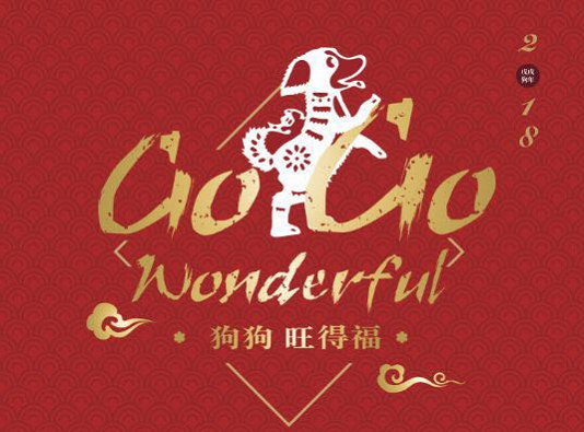 大洋晶典 GOGO Wonderful