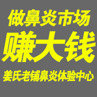 0风险，0加盟费，0基础开店，赚钱当大老板！！