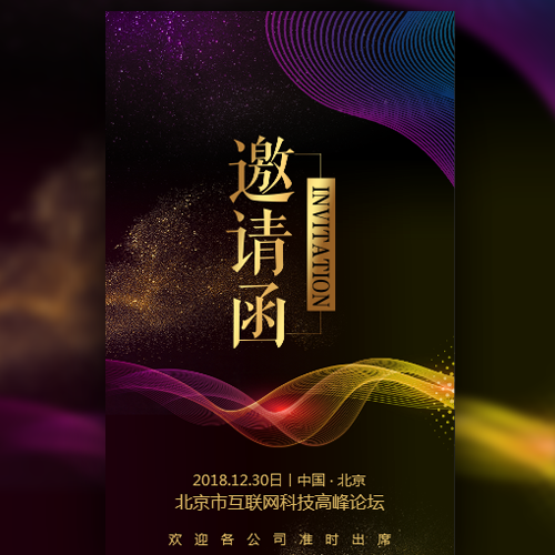 香港秋季电子展邀请函