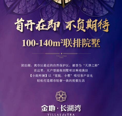 湖畔院墅  首開在即  驗(yàn)資即將截止！