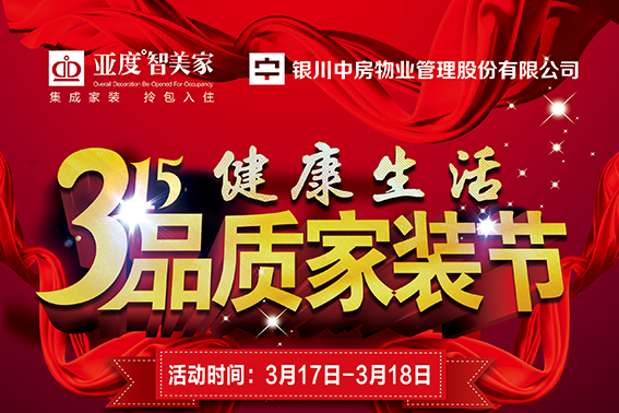 315品质家装  健康生活
