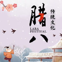 臘八粥，暖心窩。