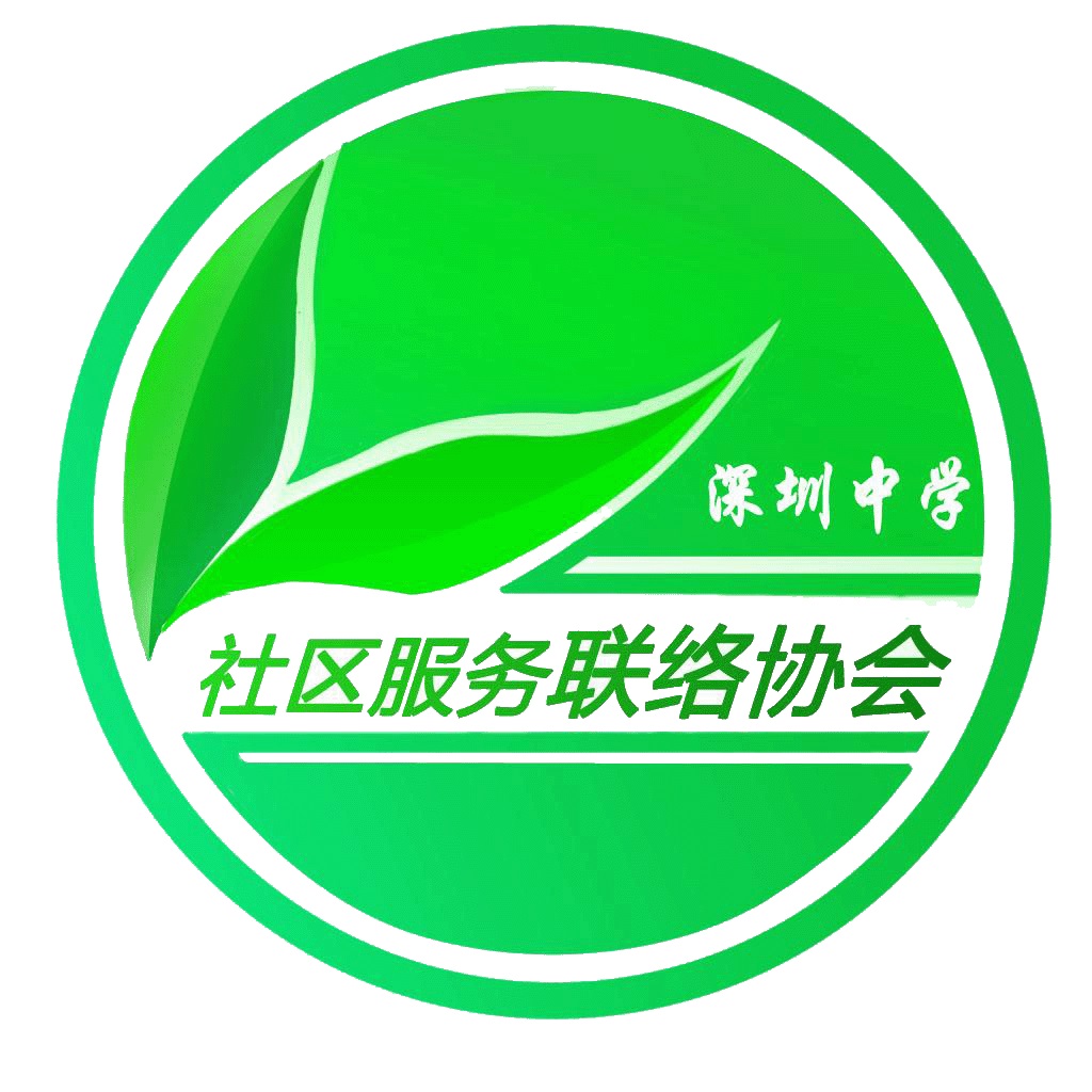 [JOIN US]深中社協·招新