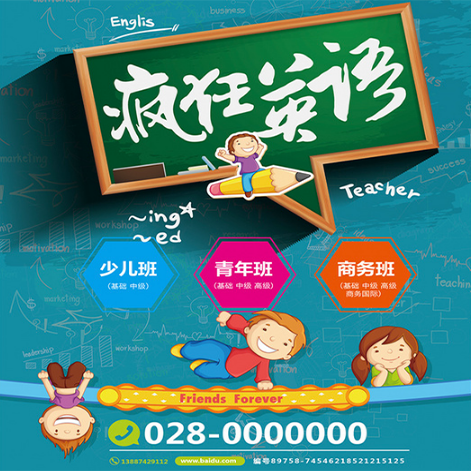 英語培訓(xùn)班開課啦！！！
