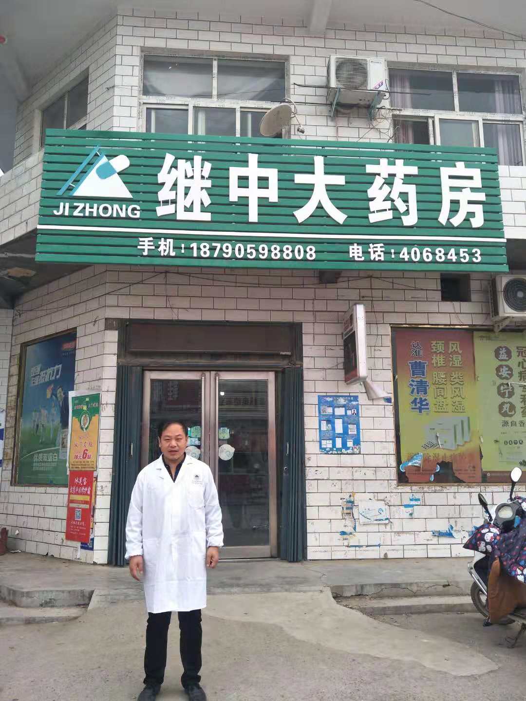 安阳中智宗黄疼痛专家巡诊卫辉安都乡继中药店