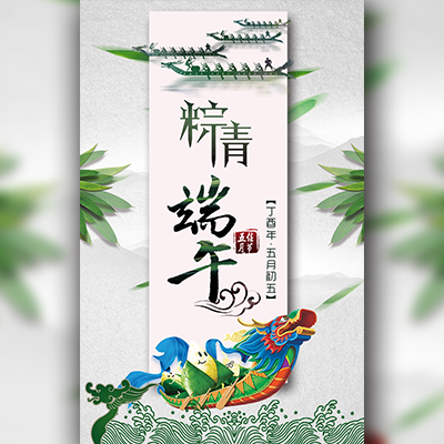 端午节祝福/端午节抒情版/端午节